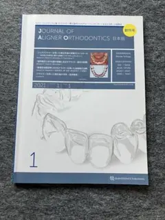 JAO[Journal of Aligner Orthodontics]日本版