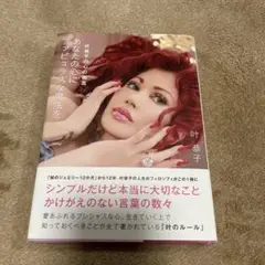 2025年最新】叶恭子 サインの人気アイテム - メルカリ