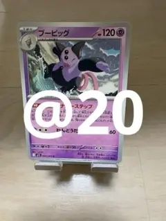 ＜まとめ買い用＞ブーピッグ