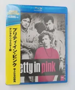 プリティ・イン・ピンク Blu-ray デジタルリマスター版 未開封品