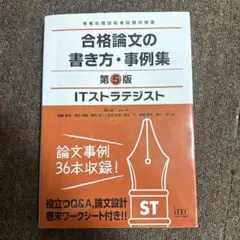 【明日まで】合格論文の書き方・事例集 第5版