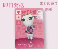 どうぶつの森　amiiboカード　ユキ　まとめ売り割引