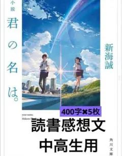 君の名は　原稿用紙5枚