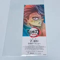鬼滅の刃　ANIPLEX AnimeJapan チケット風カード　不死川実弥