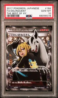 ポケモンカード　こわいおねえさん　PSA7 ポケモンカード こわいおねえさんSR PSA7 184
