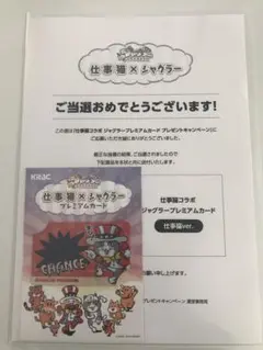 2025年最新】仕事猫 ジャグラー カードの人気アイテム - メルカリ