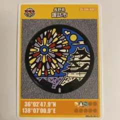 マンホールカード 長野県 諏訪市A 005