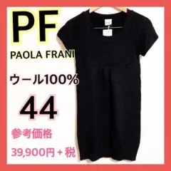 PAOLA FRANI ニットワンピース 半袖 ウール100% レディース