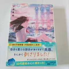 明日の世界が君に優しくありますように