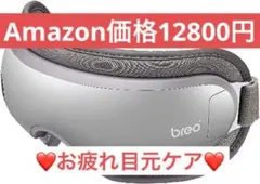 breo(ブレオ) iSee16(アイシー16) 目元ケア
