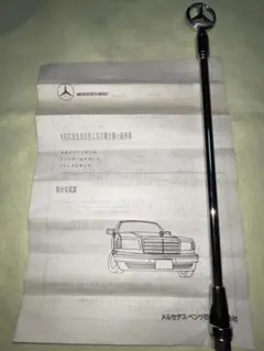 メルセデス ベンツ w124 純正コーナーポール　美品　台座付き メルセデス ベンツ w124 純正コーナーポール美品台座付き