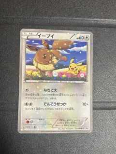 ポケモンカードイーブイ セブンイレブン限定版