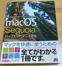 macOS Sequoia パーフェクトマニュアル