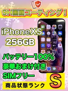 【豪華特典‼︎】iPhoneXs 256GB SIMフリー【超高機能スマホ♪】