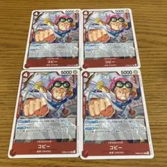 ワンピースカードゲーム　ザベスト2 R コビー