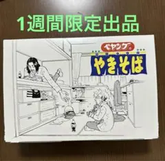 東京リベンジャーズ　ペヤング