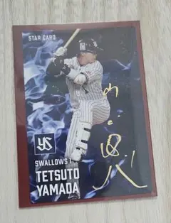 プロ野球チップス2025 山田哲人サイン入りカード