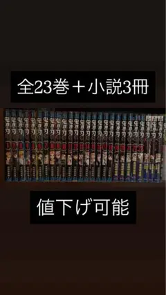鬼滅の刃 全巻セット 小説