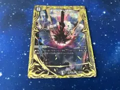 デュエルマスターズ オールデリート B