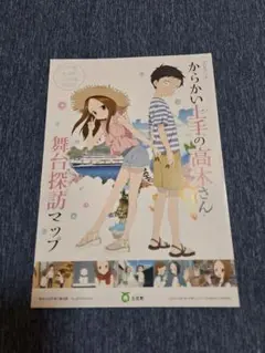 からかい上手の高木さん　舞台探訪マップ