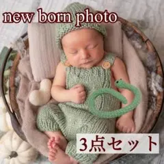 ヘビ　帽子&オーバーオール　緑　巳年　ニューボーンフォト　撮影　衣装　へび