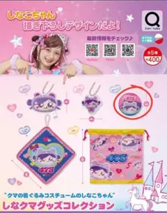 しなクマグッズコレクション しなこ ガチャガチャ 缶バッジ 475