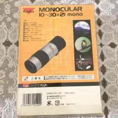 Kenko 10-30X21 MONO 単眼鏡