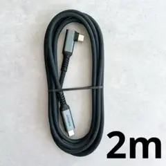 ☆ USB-C & USB-C ケーブル L字 2M グレー データ転送 充電
