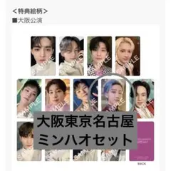 seventeen ミンハオ