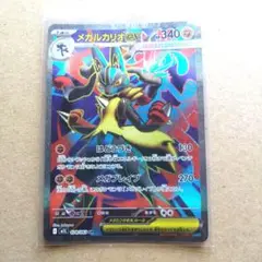 ポケモンカード ポケカ メガブレイブ メガルカリオex SR