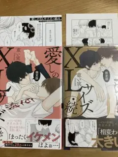 愛しのXLサイズ 限定版