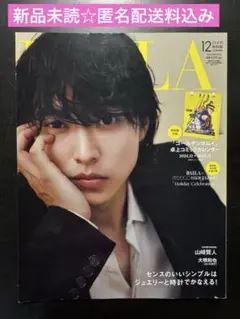 【新品】山崎賢人表紙 BAILAバイラ2025年1月号ゴールデンカムイ特集