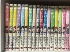 ホリミヤ 全17巻セット