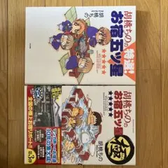 胡桃ちのの特選!お宿五ツ星・極2冊セット