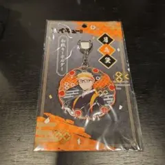 【新品未開封:匿名発送】ハイキュー!!月島、和風キーホルダー