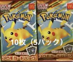ポケモンカード MEGAマクドナルドハッピーセット 2025プロモ10枚