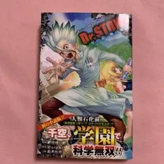 Dr.STONE 星の夢　地の歌