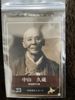 北海道先人カード6500単品は８００円〜コメント貰えれば対応可 北海道先人カード6500単品は800円〜コメント貰えれば対応可