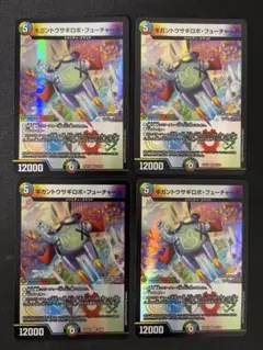 ギガントウサギロボ・フューチャーX 4枚セット