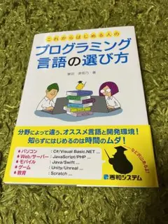 これからはじめる人のプログラミング言語の選び方