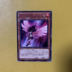 遊戯王　レッド·ノヴァ　1枚　ノーマル