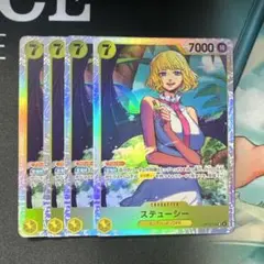ワンピースカード　ステューシー　SR 4枚