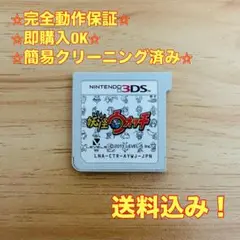 妖怪ウォッチ 初代 3DS