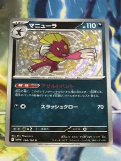 ポケカ マニューラ アサルトハント 色違い