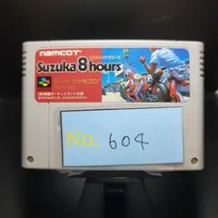 【スズカエイトアワーズ】メンテナンス済み【604】スーパーファミコン　ソフト