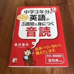 中学3年分の英語が3週間で身につく音読