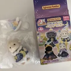 シルバニアファミリー 40周年記念 どきどきフレンズ　ミルキーウェイ