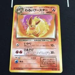 ポケモンカード　わるいブースター