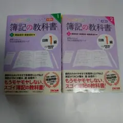 みんなが欲しかった!簿記の教科書日商1級商業簿記・会計学 12セット
