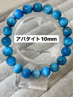 アパタイト10mmブレスレット